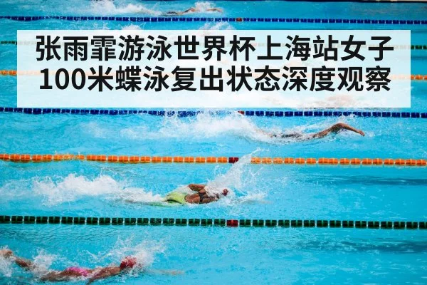 swimming competition pool